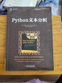 Python文本分析