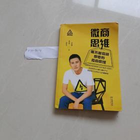 微商思维