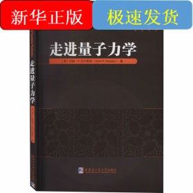走进量子力学