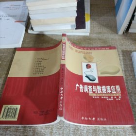 广告调查与数据库应用