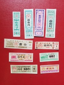 八十年代各地布票（10枚合售）