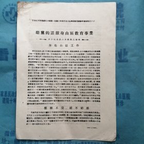 （1960年）晋南区文教战线先进集体、先进工作者代表大会学校教育经验交流材料（73）：《听党的话献身山区教育事业》（乡宁县桑娥小学教师—吕端珍）