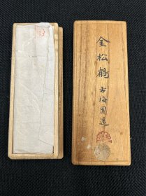 古梅园 金松鹤 古墨 1971年 约79g