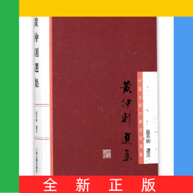 黄仲则选集(精)/中国古典文学名家选集