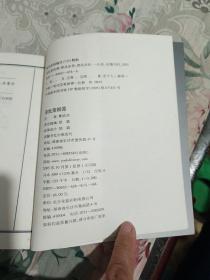 歪批菜根谭