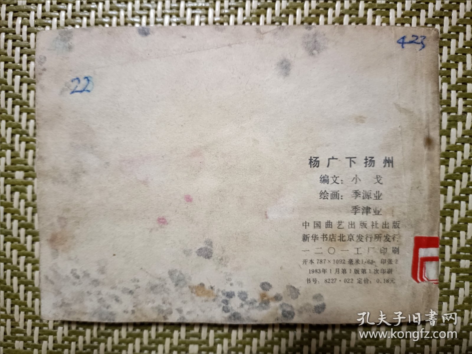 (连环画)杨广下扬州