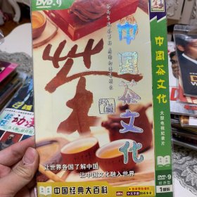 中国茶文化 DVD