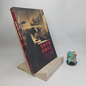 【品新｜划线】生命不息，折腾不止｜F3-2