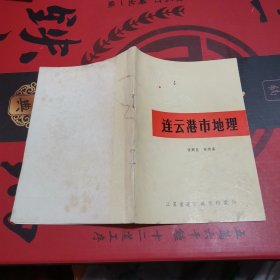 连云港市地理