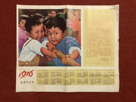 1976年历画