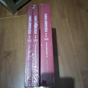 中国共产党黑龙江历史 第一卷(1921一1949)上下      第二卷(1949一1978)