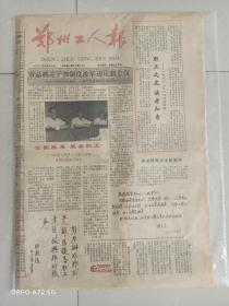 1988年总第1期郑州工人报