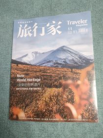 旅行家 2023年11️总335期