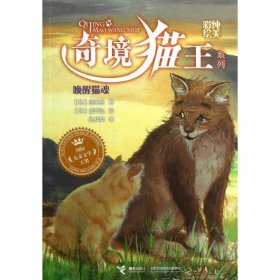 奇境猫王系列：唤醒猫魂