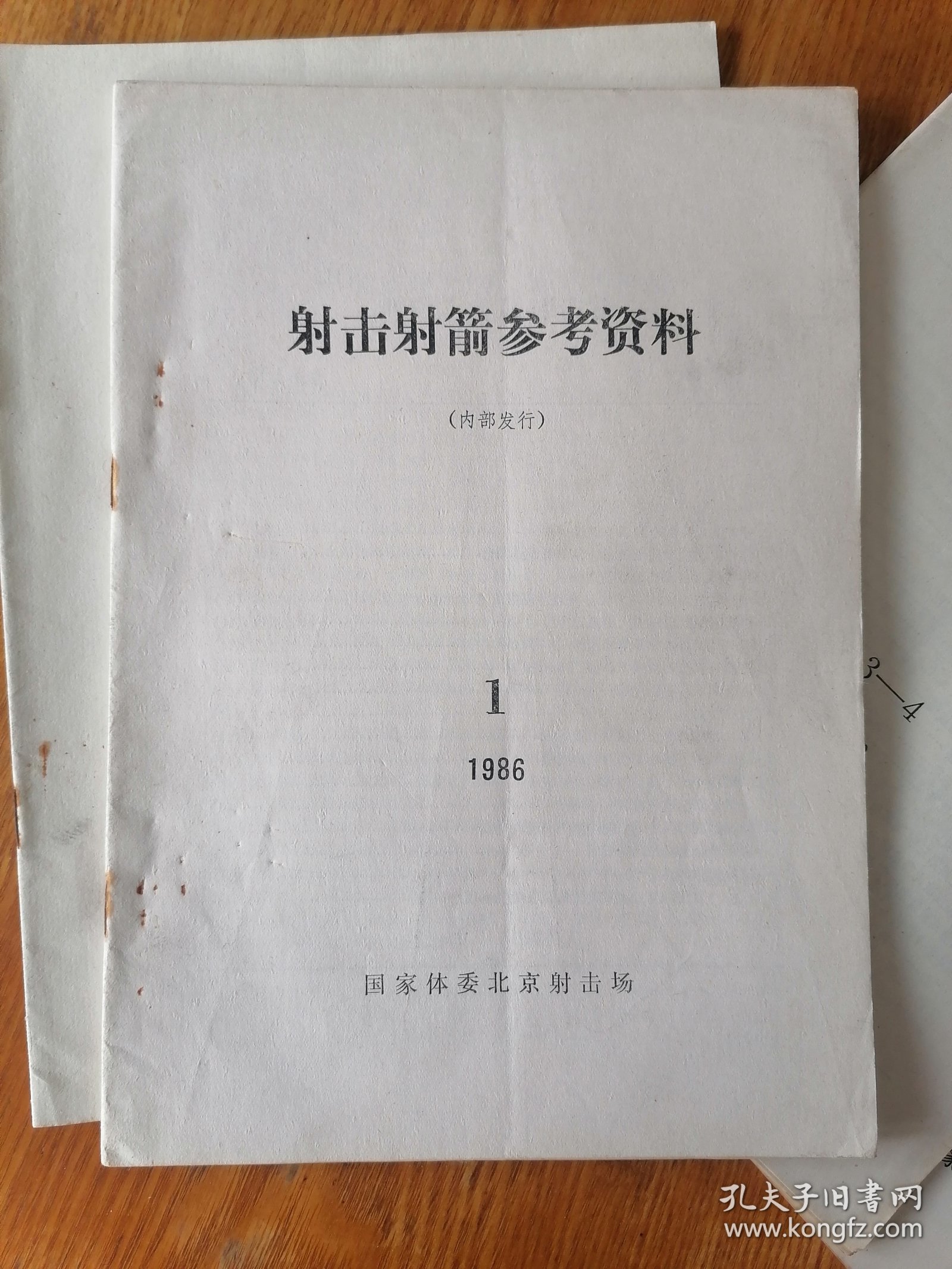 射击射箭参考资料（1986年1-5）4本合售