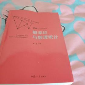 概率论与数理统计（139考研数学高分系列）