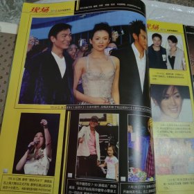 北京电视周刊2004年31期王菲 王力宏 陈浩民 黄晓明 范文芳 陆毅 李铭顺 吴越