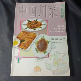 中國川菜制作圖解