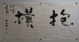 张文蔚：中国书法家协会会员、中国观赏石协会会员、神农书画院院长、十堰市房县书法家协会常务主席 书法软件 抱朴 画心尺寸：137*50厘米