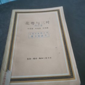 花萼与三叶
