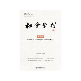 社会学刊 第3期