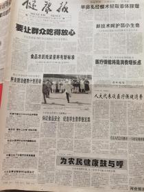《健康报》【陆道培，中国骨髓移植第一人，有照片；馆陶举办中医药文化周】