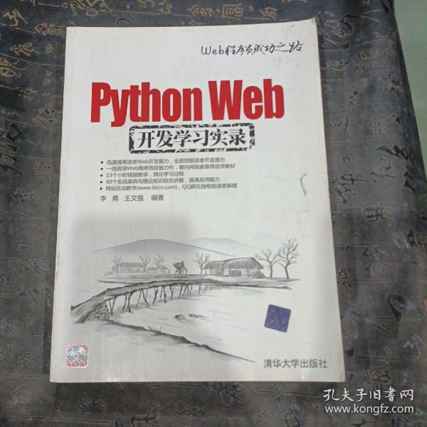 Python Web开发学习实录