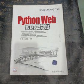 Python Web开发学习实录