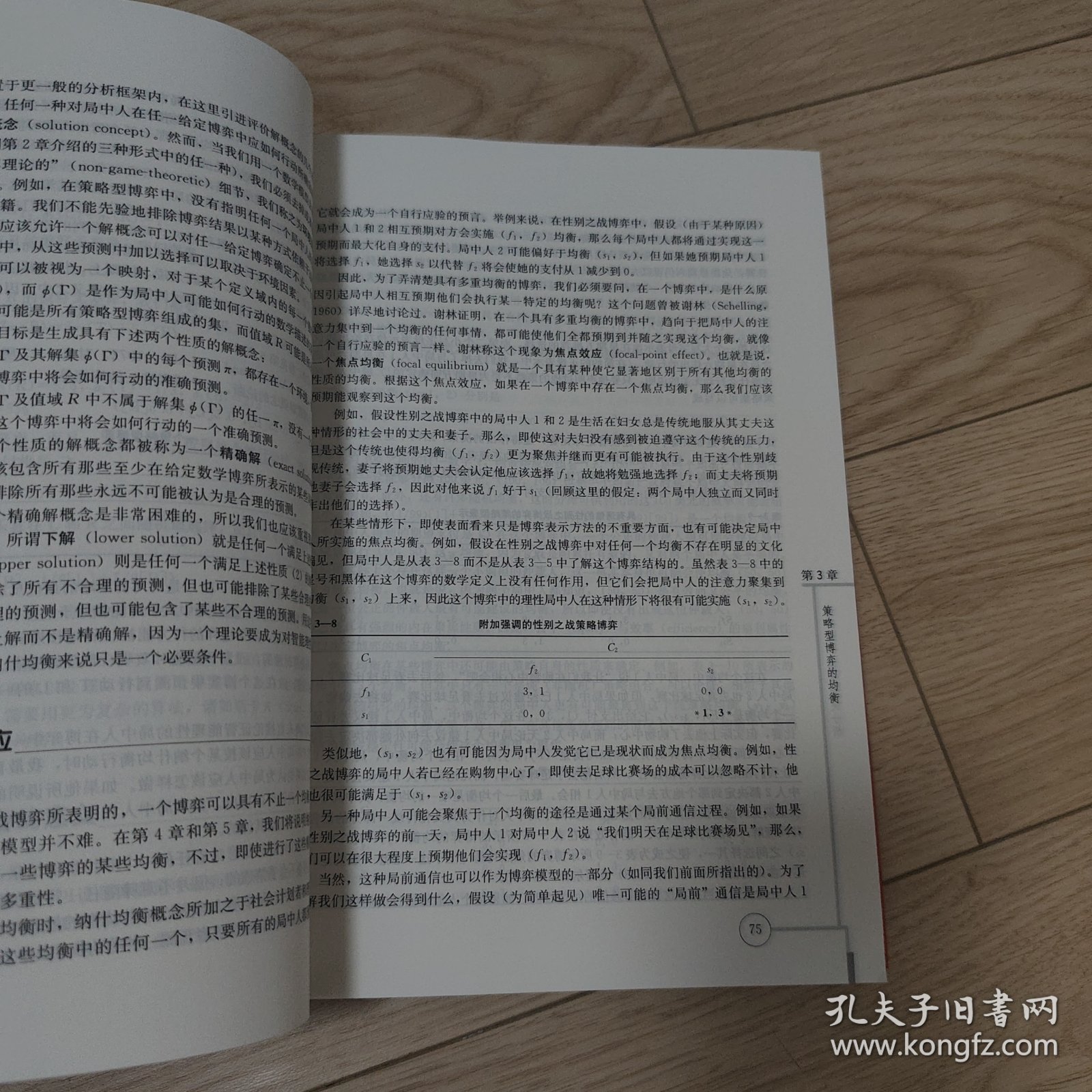 经济科学译丛·博弈论：矛盾冲突分析