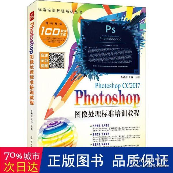 Photoshop 图像处理标准培训教程