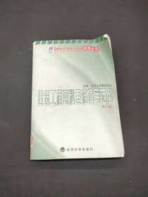 建筑工程资料表格填写范例 第二版