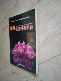 家庭实用养花手册
