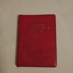 中国共产党第九次全国代表大会文件汇编