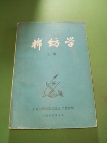 棉纺学上册