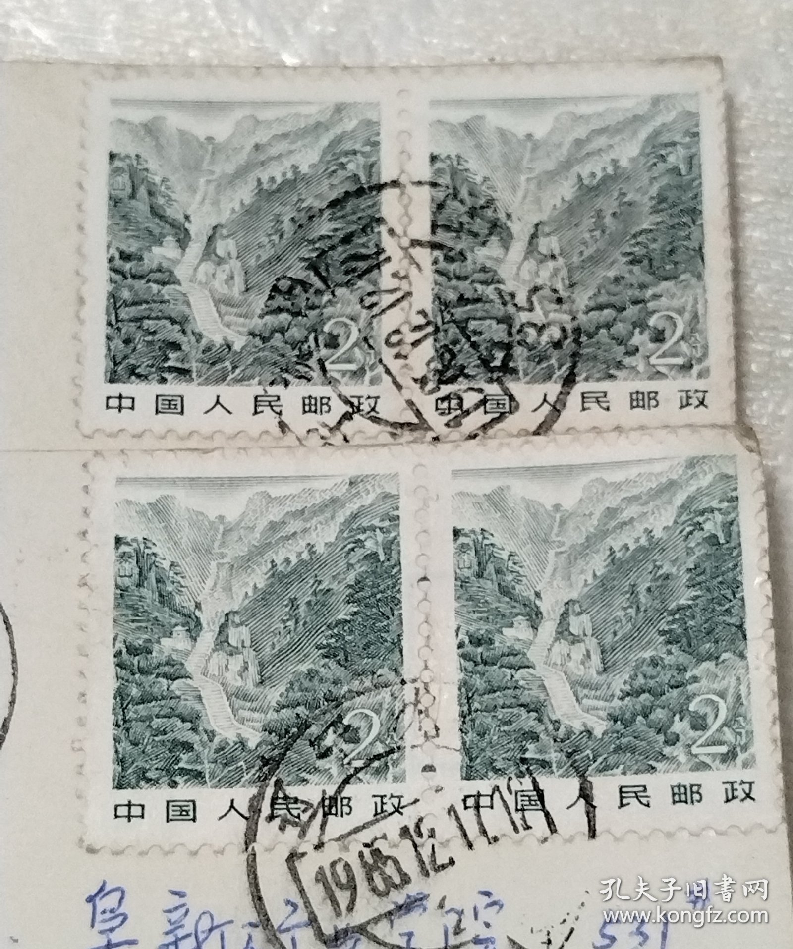 普21-2分 断版不同刷色双连实寄明信片一对 （任购6件包邮）
