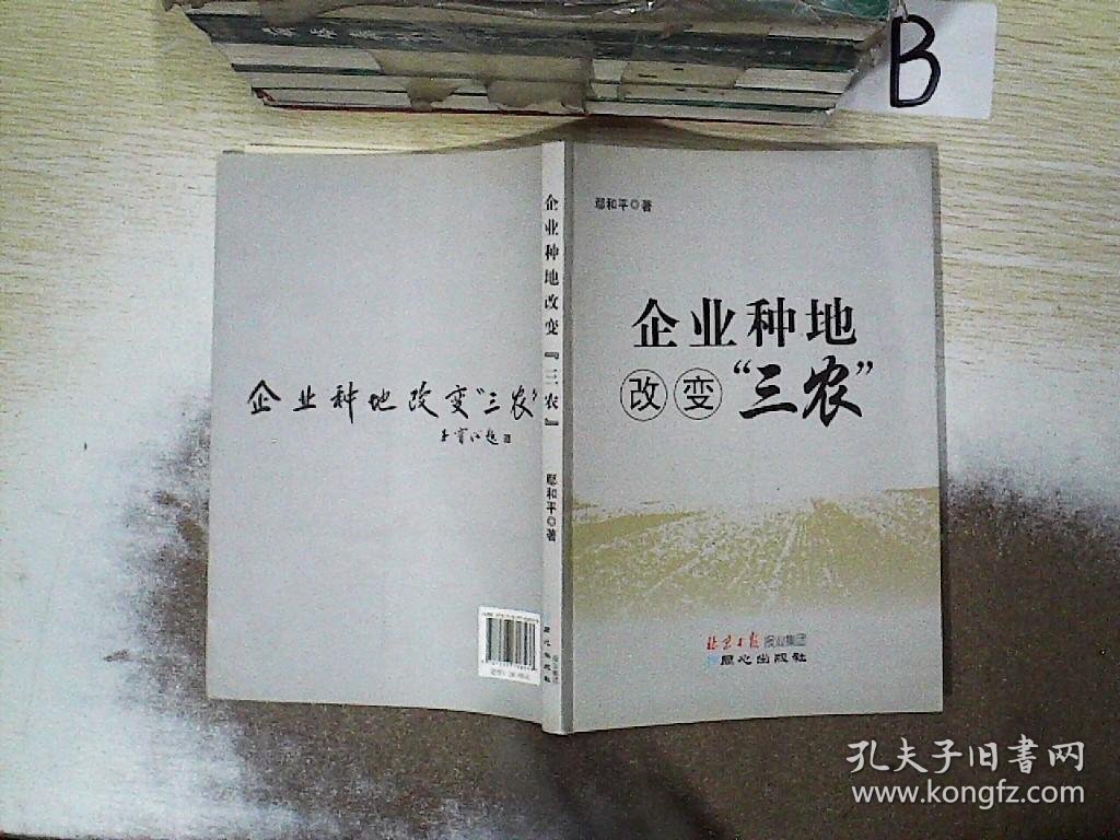 企业种地改变“三农”