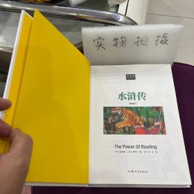 水浒传（美绘版）/中国古典四大名著