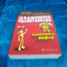 高考志愿填报指南：中国大学简介及录取分数线（2022年）