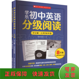 学乐初中英语分级阅读 8年级(全2册)