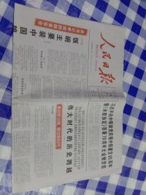 人民日报2022年2月18日（生日报）