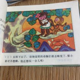 知识童话全十册其中谁的脚最有用最后一页有破损