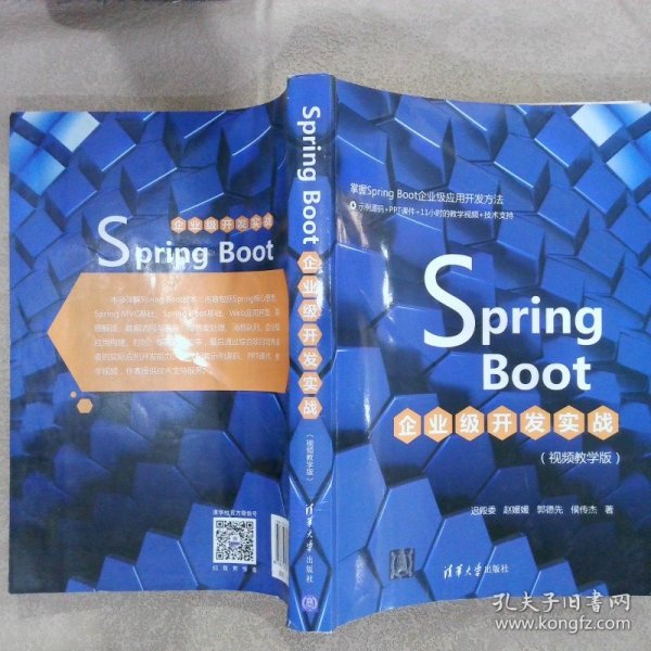 SpringBoot企业级开发实战（视频教学版）