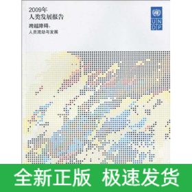 2009年人類發(fā)展報告