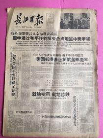 长江日报1958年10月8日