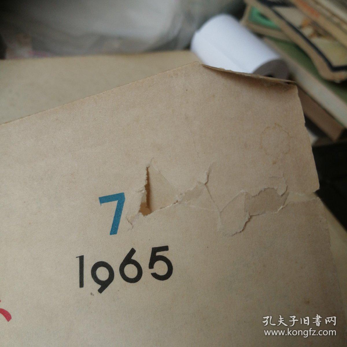 辅导员1965年第7期