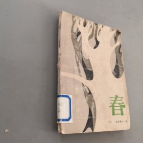 春