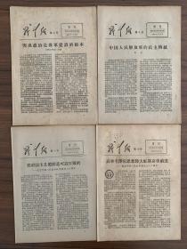 六十年代 战斗报 增刊，共计44期合售