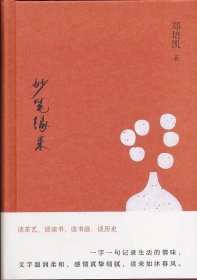 妙笔缘来