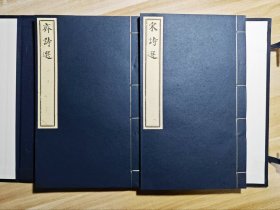 《宋齐诗选》一函二册，明代孙月峰评点，明末抄校未刊本，书法精美、秀逸，精选了南朝宋齐时期颜延之、谢灵运、鲍照、王融、谢朓等诗篇，入选者皆历史公认的南北朝时的六朝名家。本抄本评语精深独特，见识非凡，可读可赏。成书尺寸27*16.5cm，精纺蓝布函套，专业古籍瓷青纸面，徽州宣纸内页。限量印行发兑。