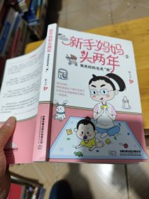 新手妈妈头两年：我是妈妈也是“我”